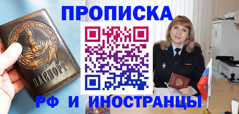 прописка в Дальнереченске