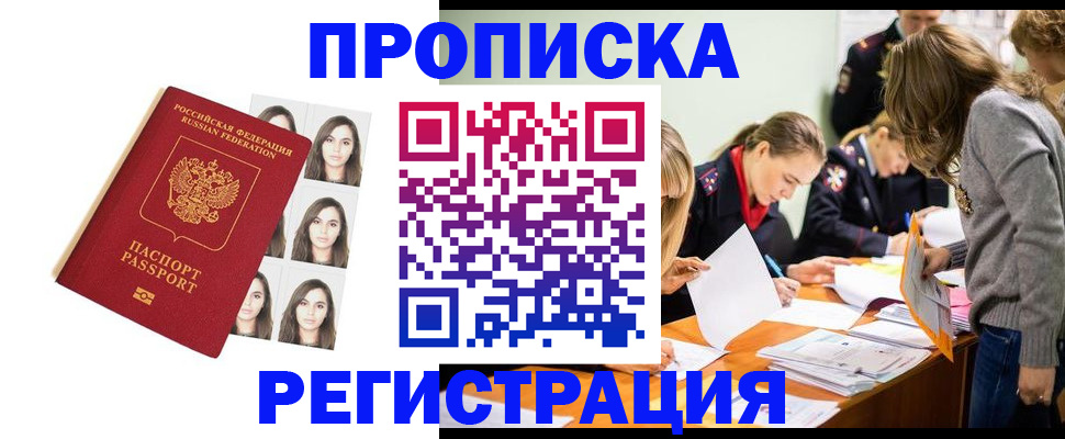 где прописаться в Дальнереченске